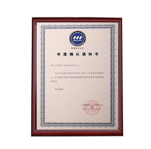 年度確認通知書
