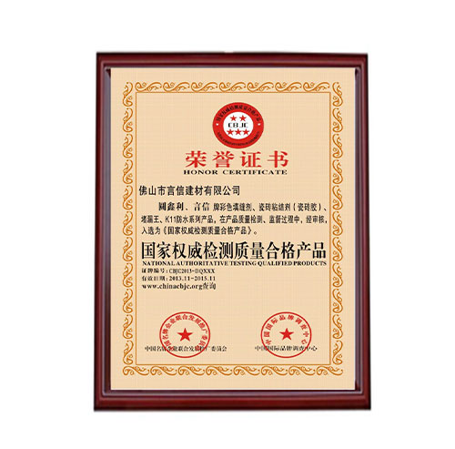 國家權威檢測質量合格產品