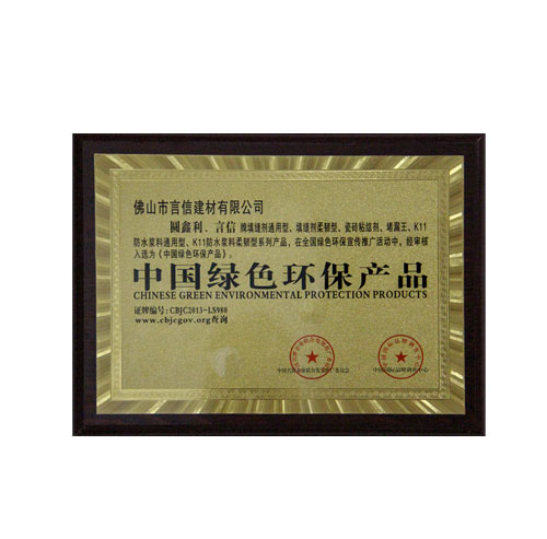 中國綠色環(huán)保產(chǎn)品