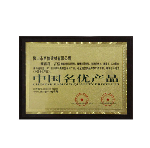 中國名優(yōu)產(chǎn)品